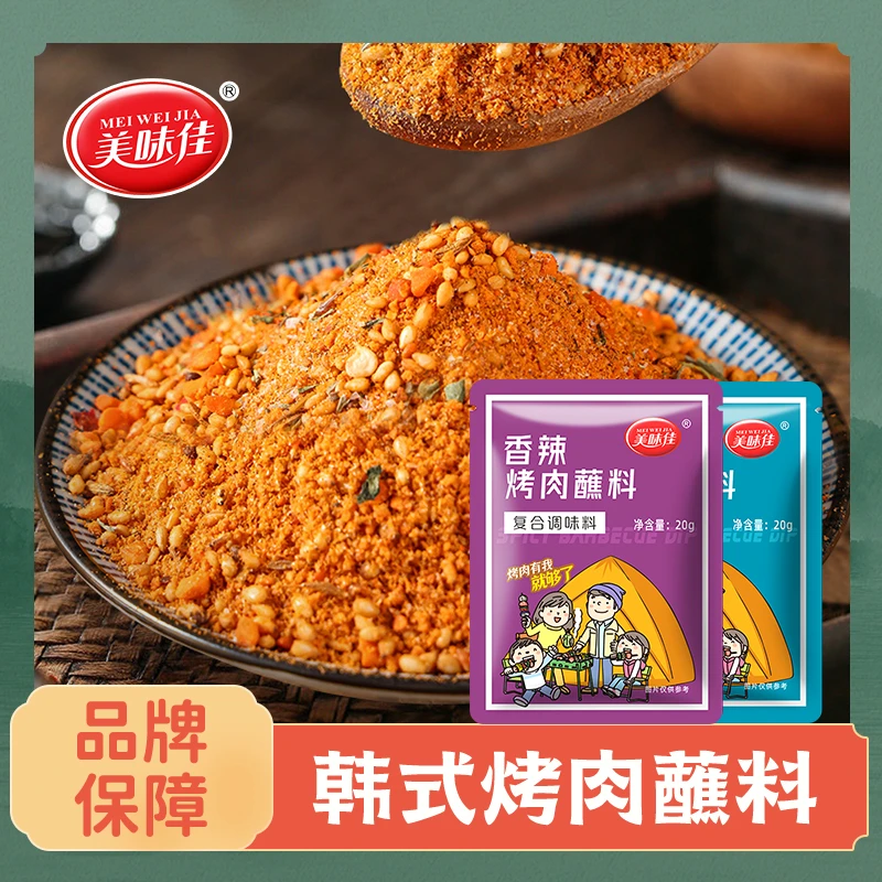美味佳香辣烤肉调料便捷美味奥尔良孜然烤鱼调料包空气炸锅专用