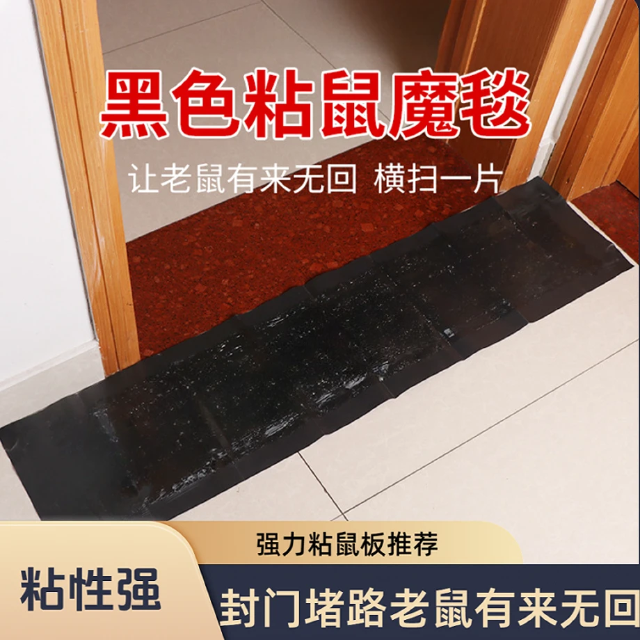 家用强力粘鼠板粘鼠魔毯隐形粘鼠板室内老鼠胶贴粘鼠抓老鼠神器
