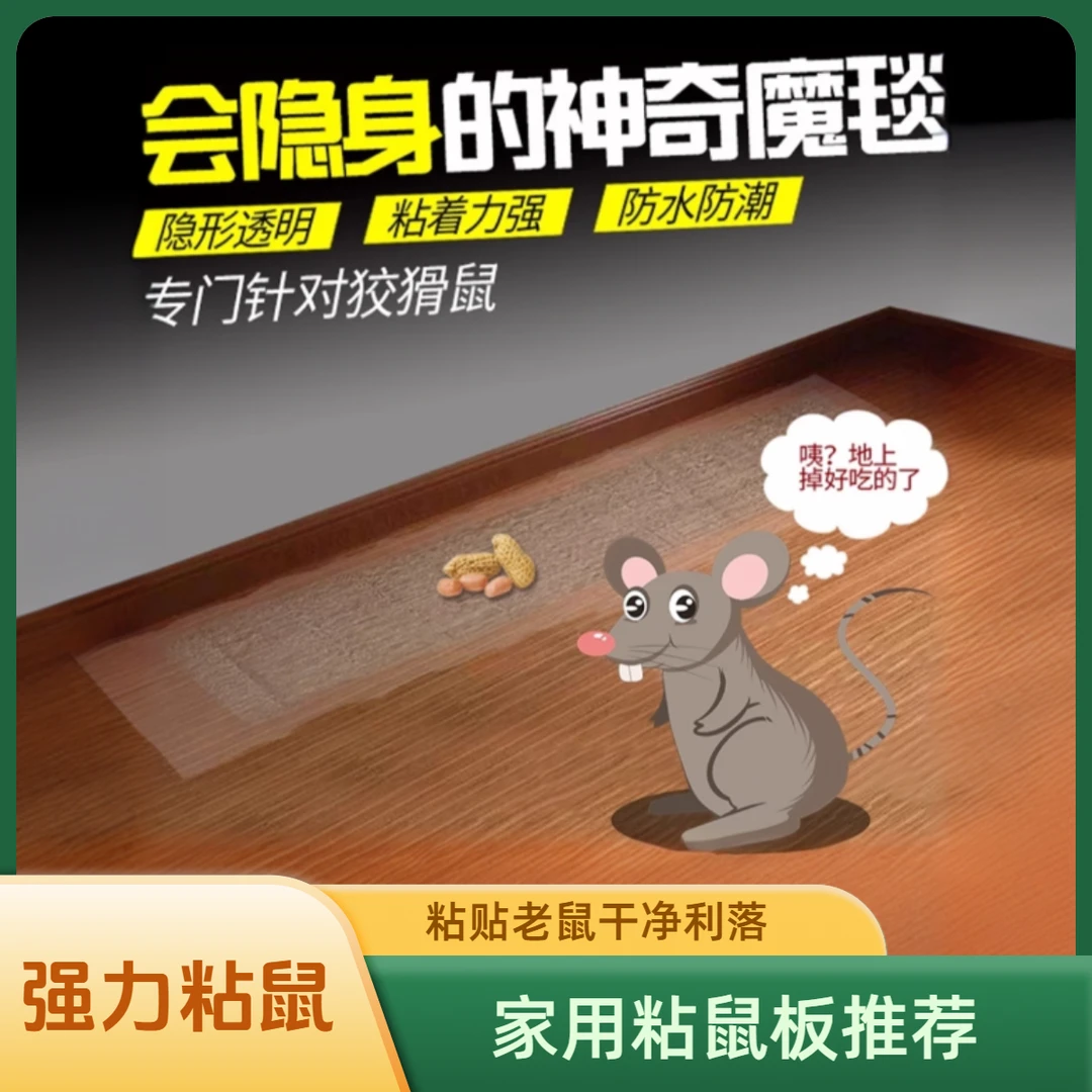 透明粘鼠板家用强力胶粘粘鼠毯粘鼠板老鼠一窝端透明魔毯抓老鼠