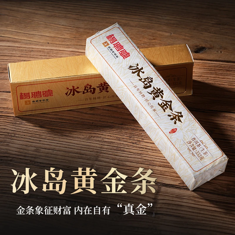 【珍藏冰岛生茶】云南冰岛普洱高品质生茶，冰糖的甜韵浓郁持久