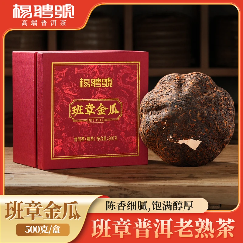 【镇店金瓜】正宗云南班章金瓜普洱熟茶  古树纯料手工制作 大品牌