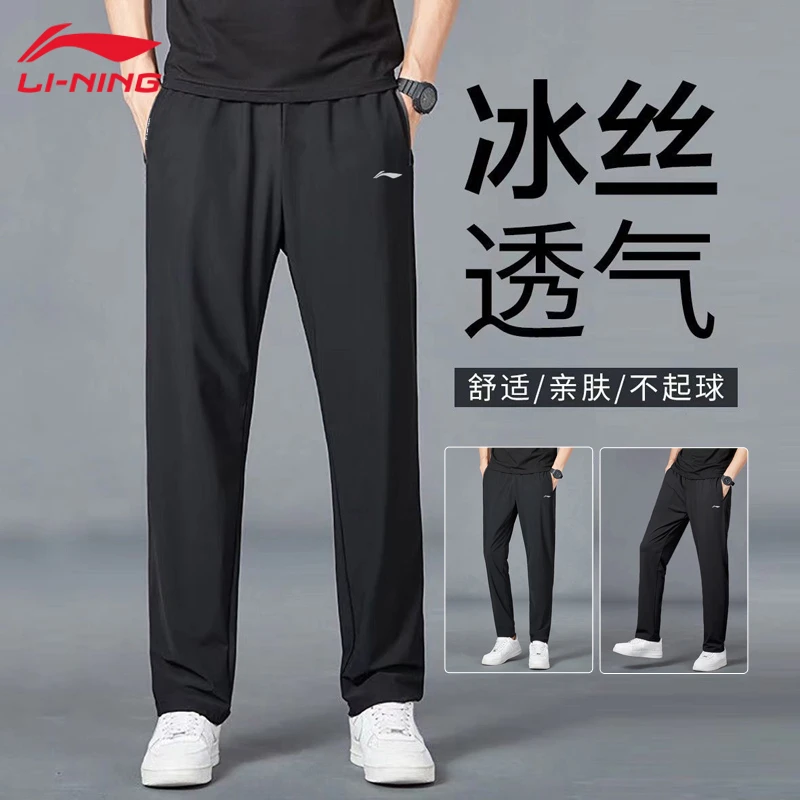 李宁卫裤男夏季薄款速干长款冰丝裤子运动宽松直筒梭织舒适休闲裤