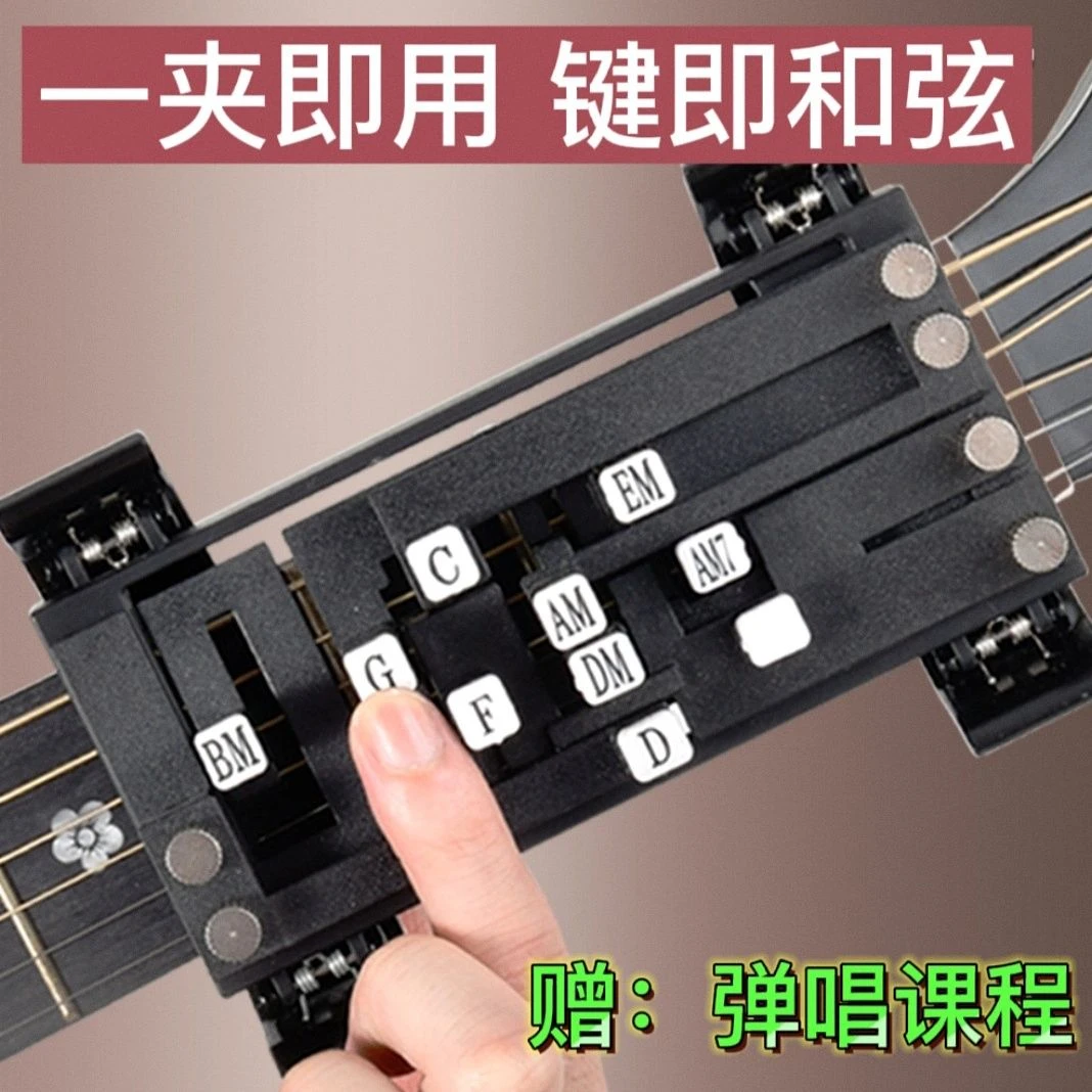 吉他一键和弦辅助神器民谣助弹练习自动挡初学者防痛指力器全自动