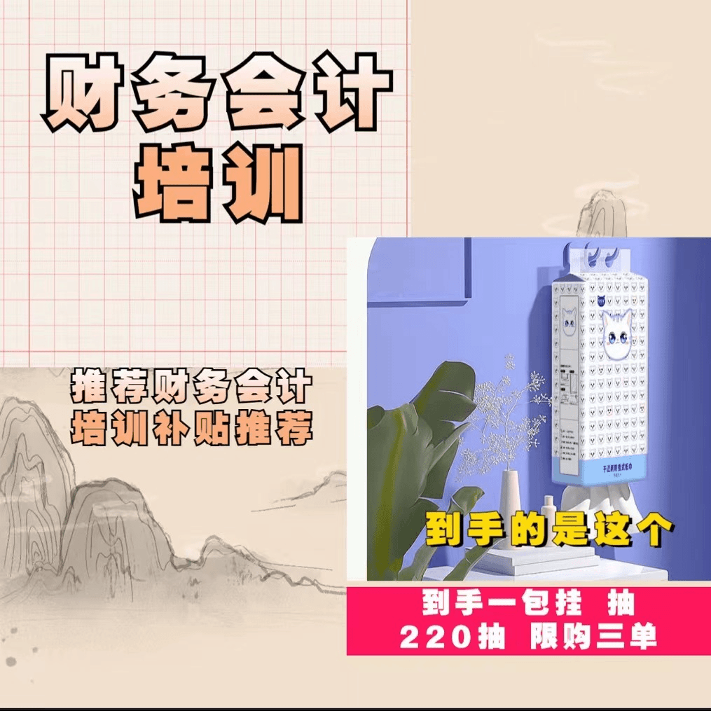 【到手一提，限购三单】<补贴厂家会计培训补贴提供
