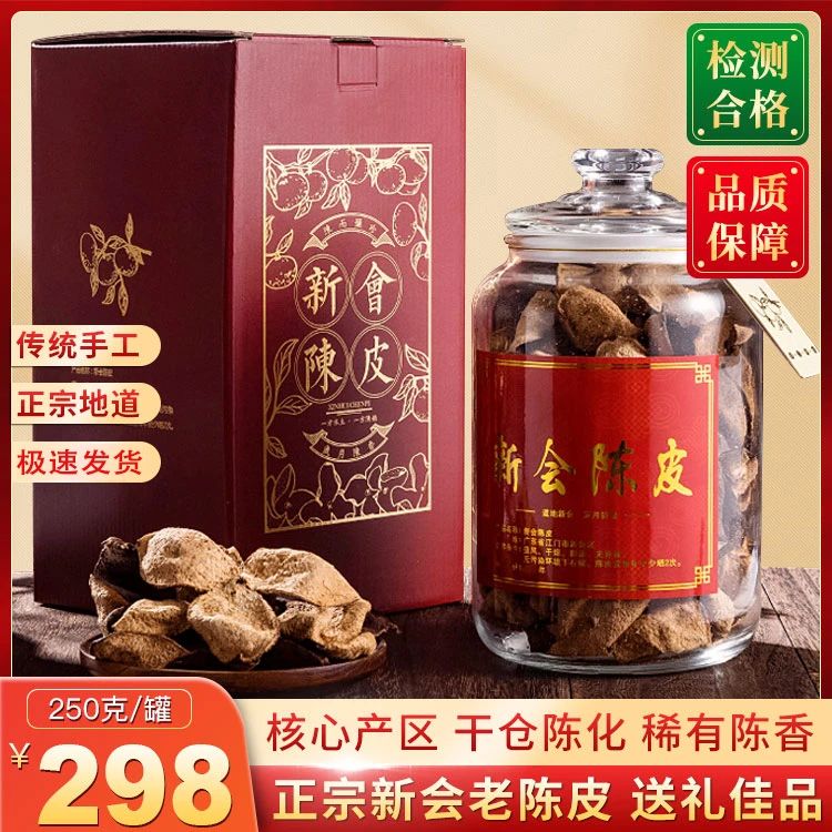 钦普堂【正宗陈皮】广东核心产区，新会陈皮香气十足，老陈皮精美送礼