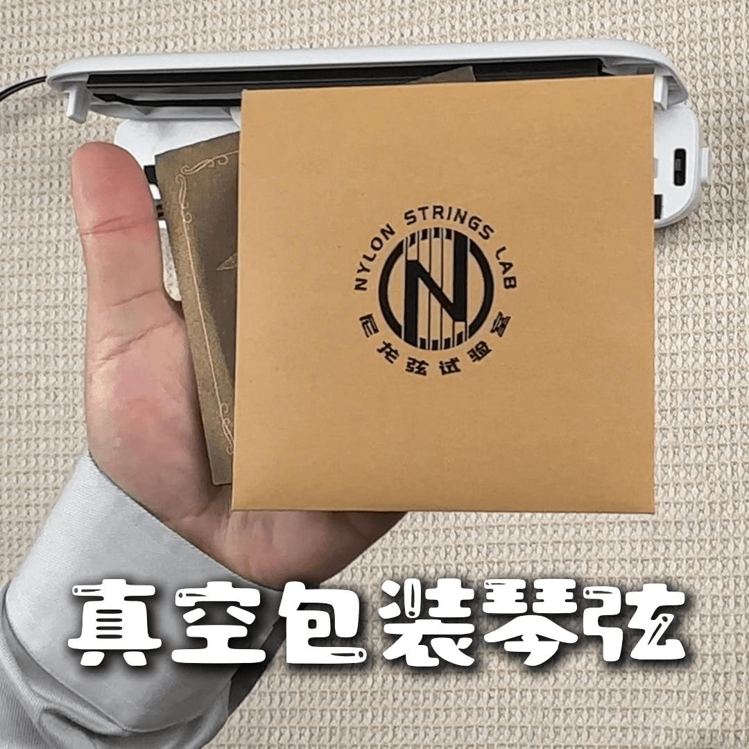 真空包装琴弦 古典吉他用的尼龙弦 仅拆封未使用