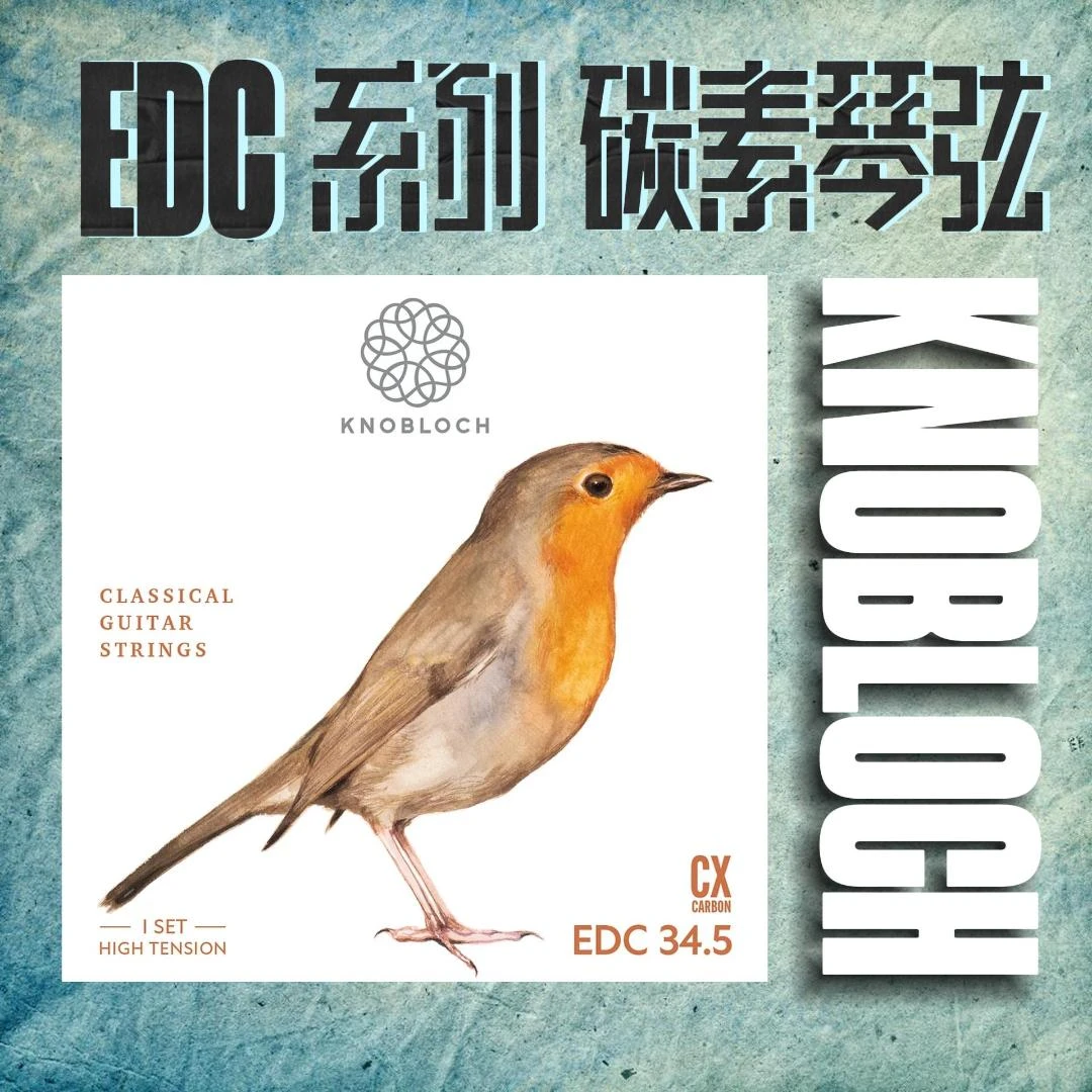 诺布洛赫小鸟弦 EDC系列碳素弦 古典吉他演奏琴弦