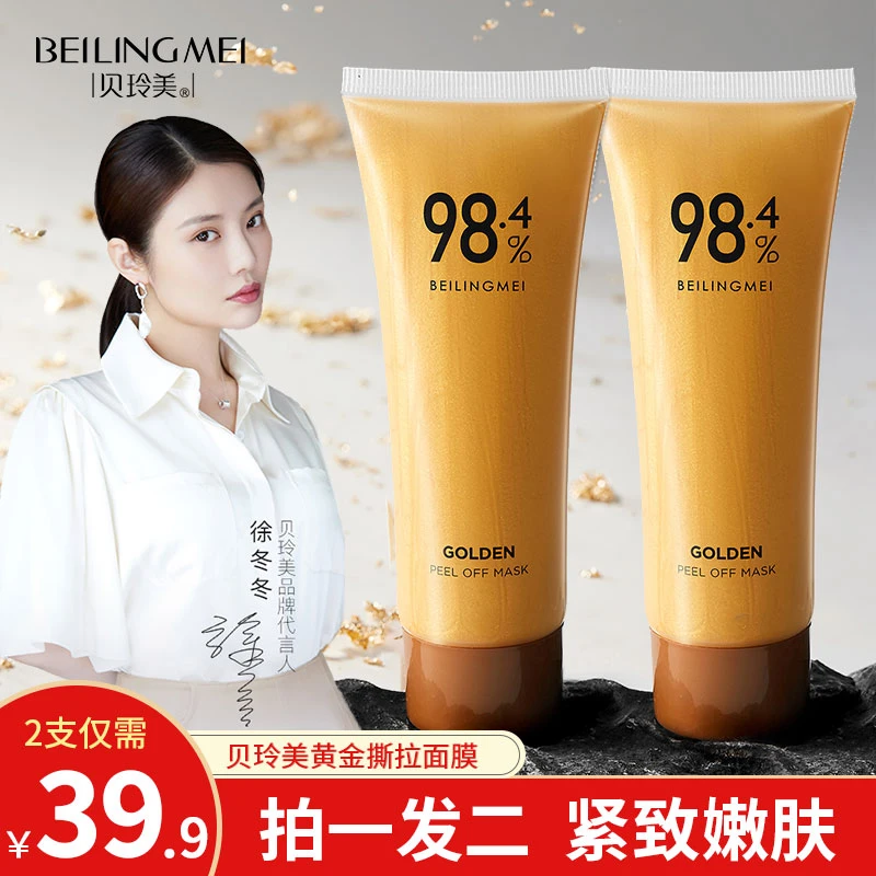 黄金撕拉面膜抗皱紧致提拉嫩肤深度清洁毛孔护肤涂抹面膜补水保湿