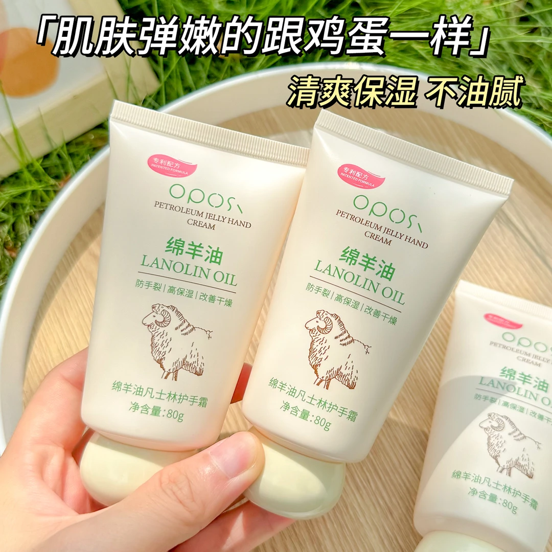 OPOSI绵羊油保湿护手霜滋润清爽保湿防干裂粗糙持久留香秋冬必备