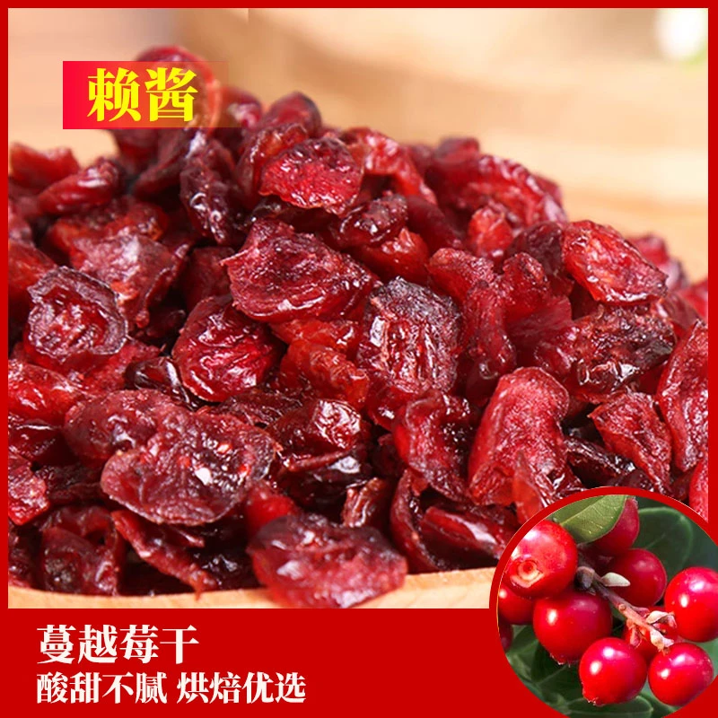 蔓越莓干烘焙专用曼越梅莓干曲奇雪花酥阿胶糕辅料零食即食果干