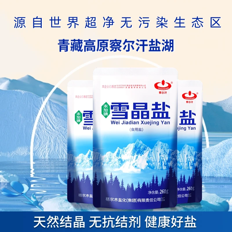 察尔汗雪晶盐正宗湖盐厨房食用盐日晒天然湖盐健康自然味道鲜精选