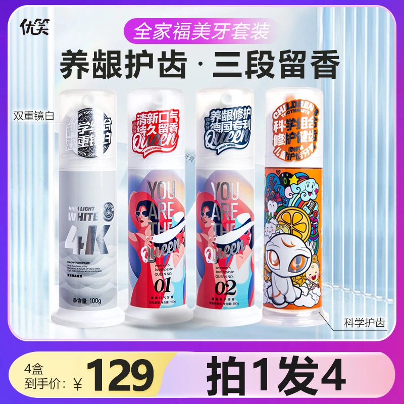 【全家福套装】优笑/ushow益生菌天然百花香全家福 长效清新修护