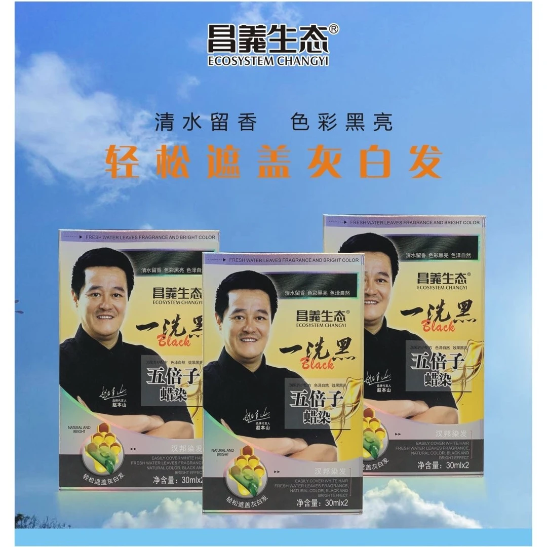 拍一发三植物天然无刺激一洗黑染发剂五倍子蜡染清水黑发膏自然黑