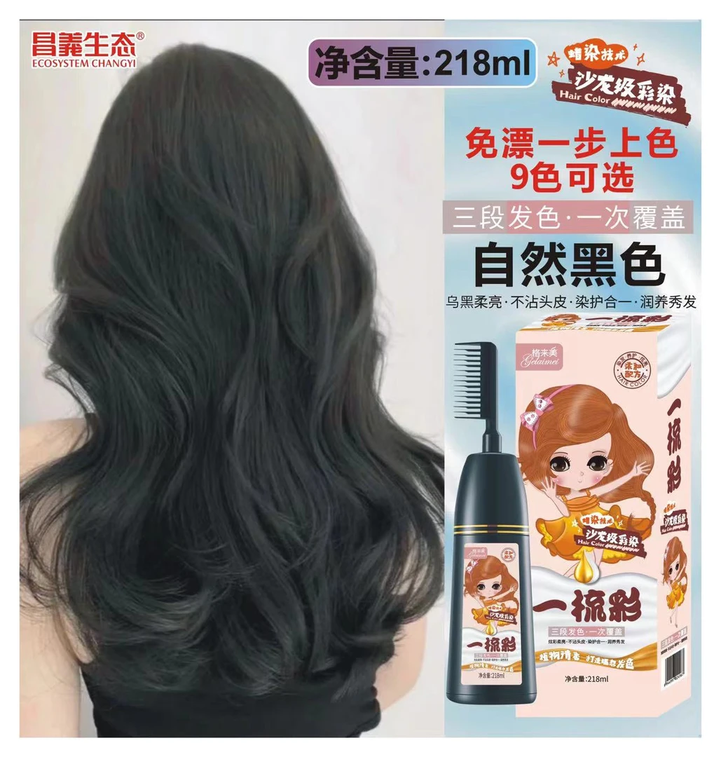 汉邦昌义生态一梳彩昌义生态染发剂纯植物免漂蜡染不伤发家用持久