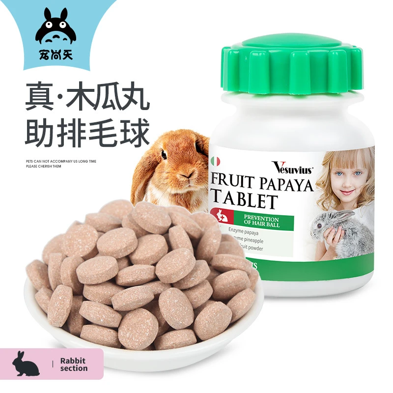 菠萝木瓜丸兔子欢闹木瓜丸毫毛膏片排毛球兔子宠物用品