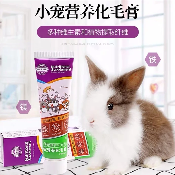 洁西营养化毛膏兔子仓鼠龙猫健胃助消化去毛球化毛片膏130g