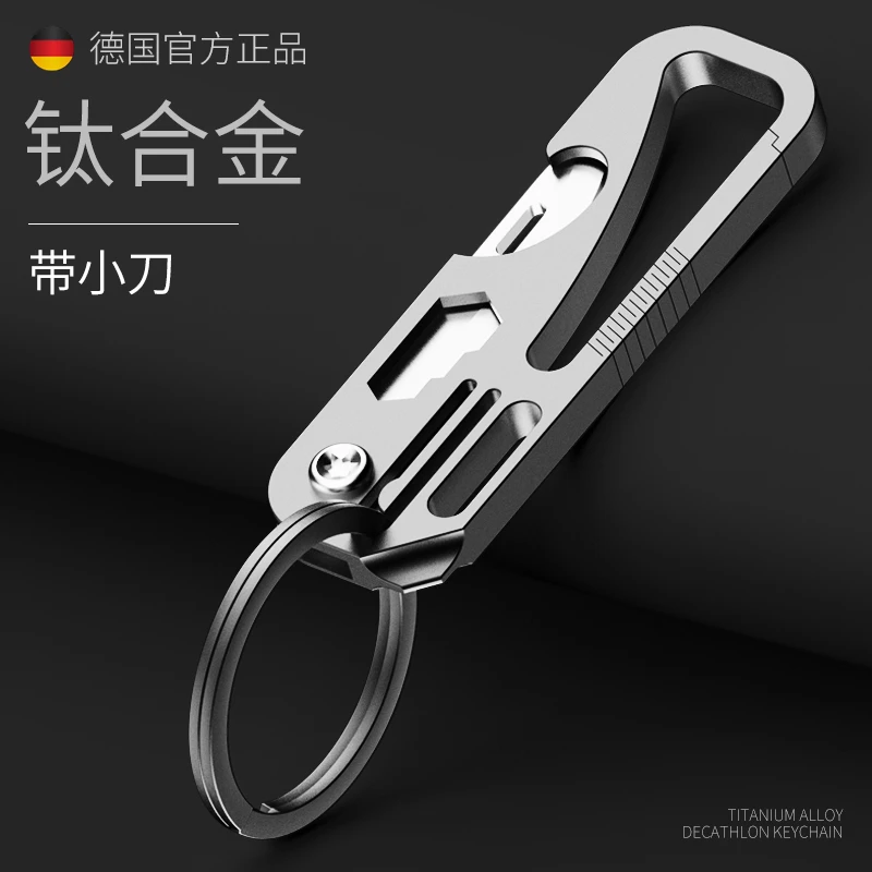 钛合金汽车钥匙扣男士高档挂件多功能开箱拆快递金属腰挂男带开瓶