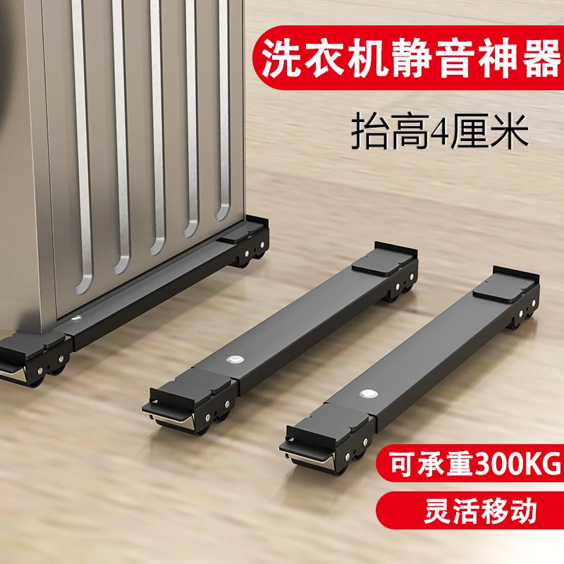 防滑洗衣机底座专用防震洗衣机底座移动支架防滑减震防滑架子增高