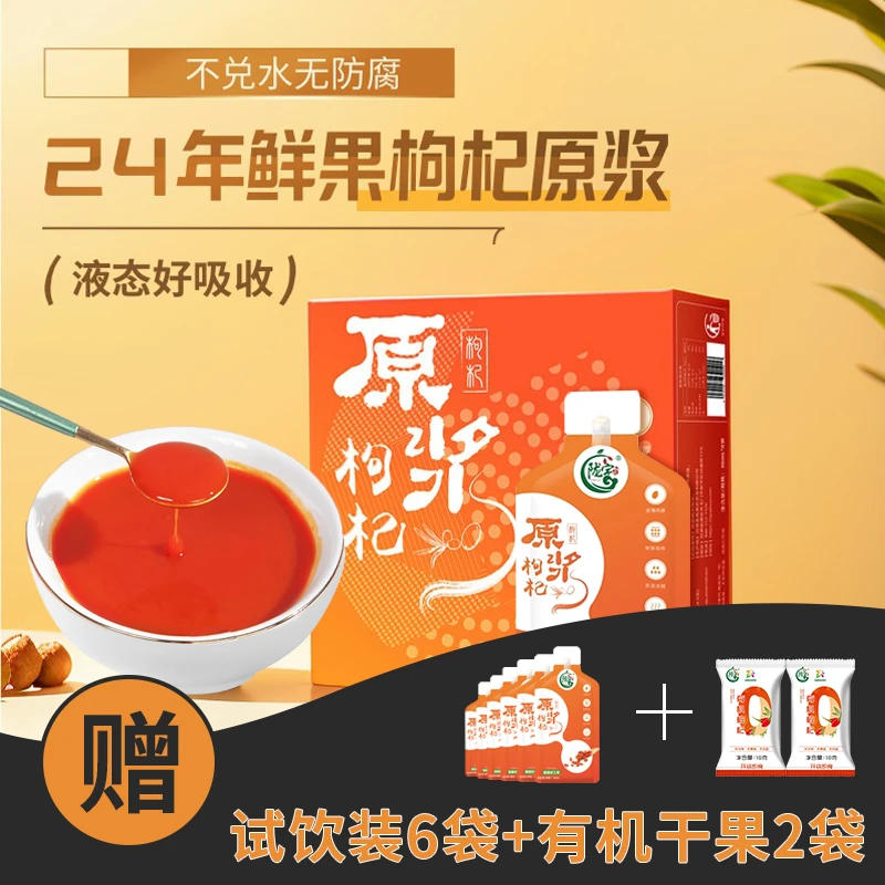 【L】陇宇枸杞原浆8盒(30ml*64袋)