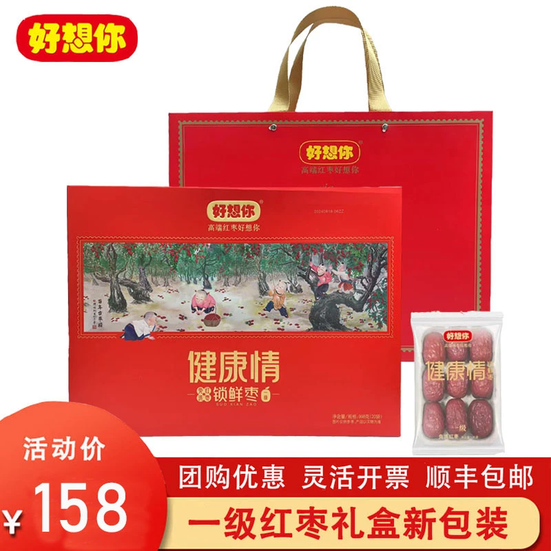 好想你红枣一级998克免洗礼盒新疆精选健康情枣河南特产节日送礼