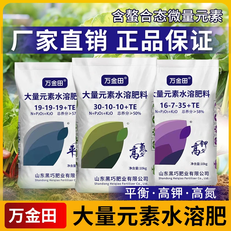 大量元素水溶肥平衡高钾高氮型改善作物生长提高品质补充大量元素