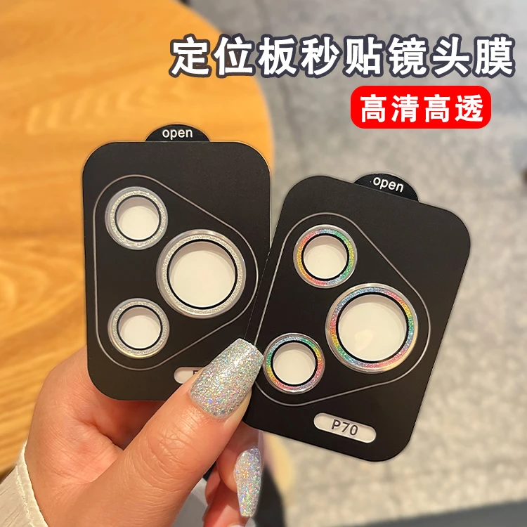 适用华为pura70镜头保护膜闪粉新款pura70pro+镜头膜防刮70镜头盖