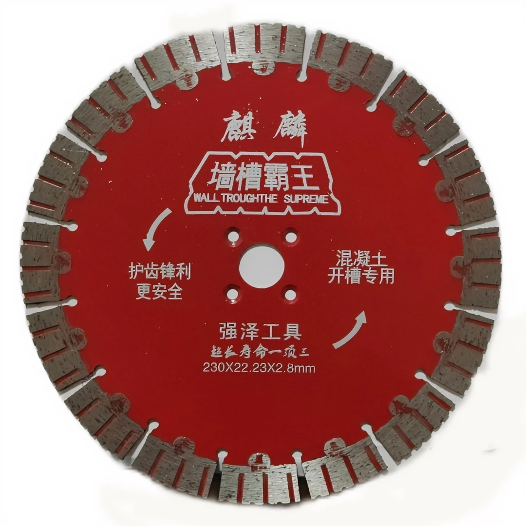 230耐磨开槽切割金刚石锯片无齿锯片水泥混凝土开槽切割片开墙王