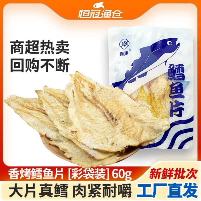 香烤鳕鱼片60g/袋鱼干舟山正宗海鲜即食零食休闲小吃烧烤鱼片