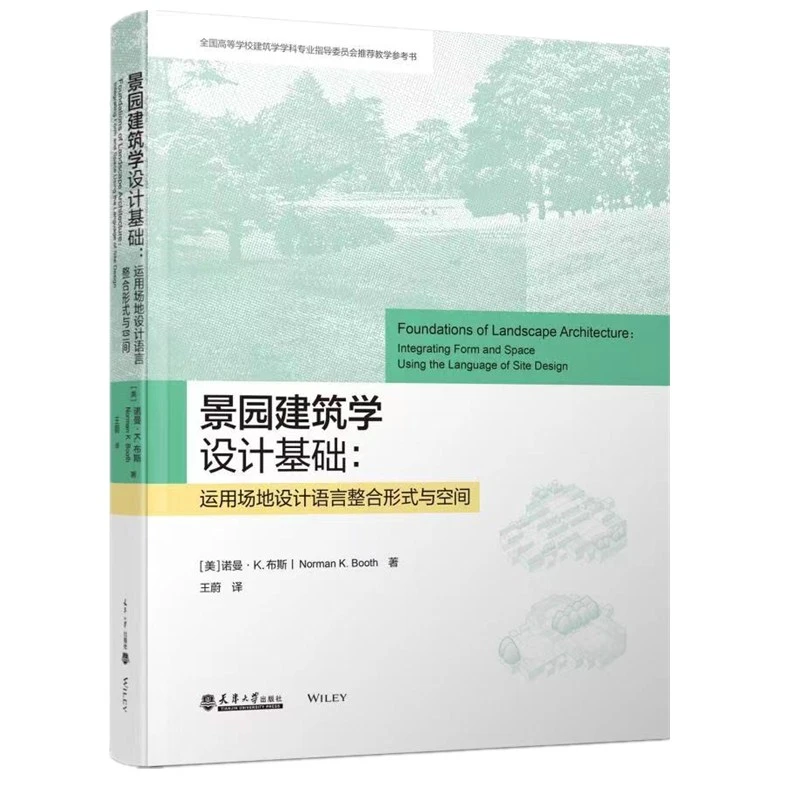 景园建筑设计基础运用场地设计语言整合形式与空间 中文版书籍