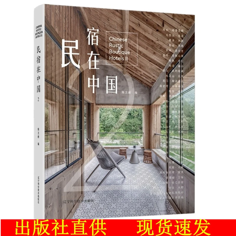 民宿在中国2 民宿设计艺术旅馆建筑室内设计书籍平面图风格装饰