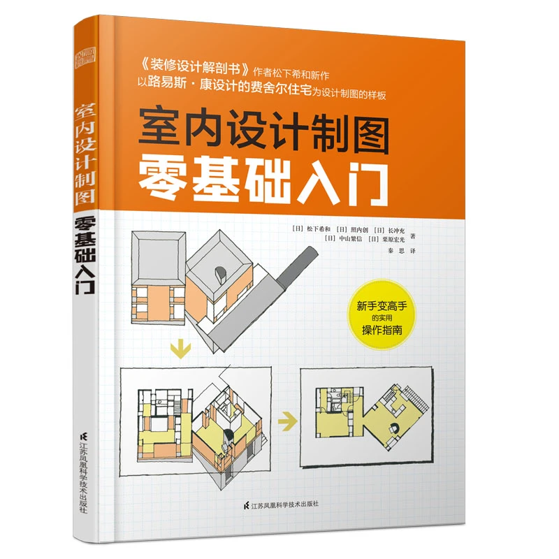 室内设计制图零基础入门 中文版 室内识图制图家居装修设计书籍