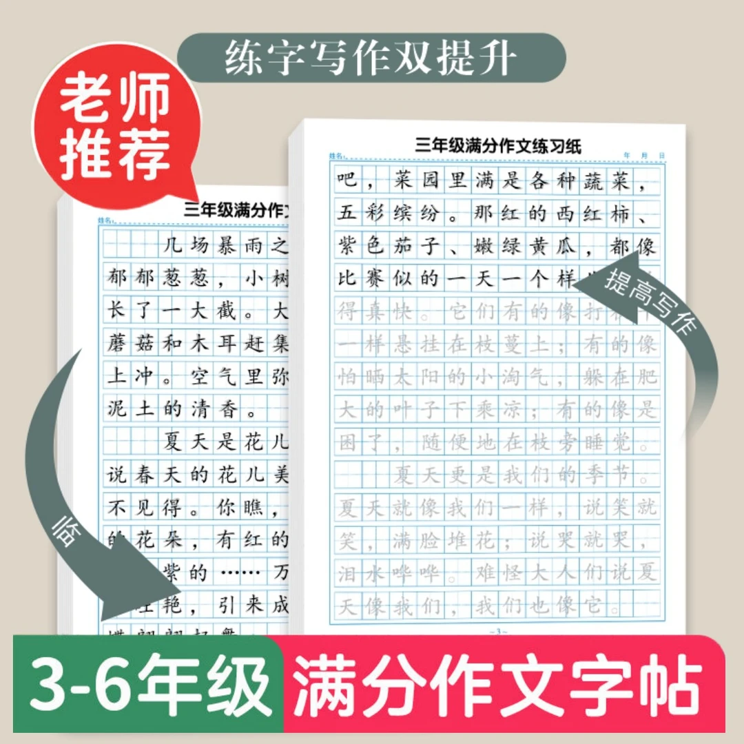 【高分作文养成套装】作文+练字 小学生作文素材优美句子积累
