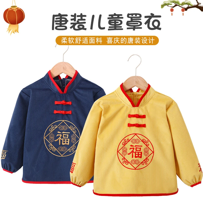 【喜庆中国风】秋冬儿童长袖防水罩衣 是吃饭外兜也是外穿防脏护衣