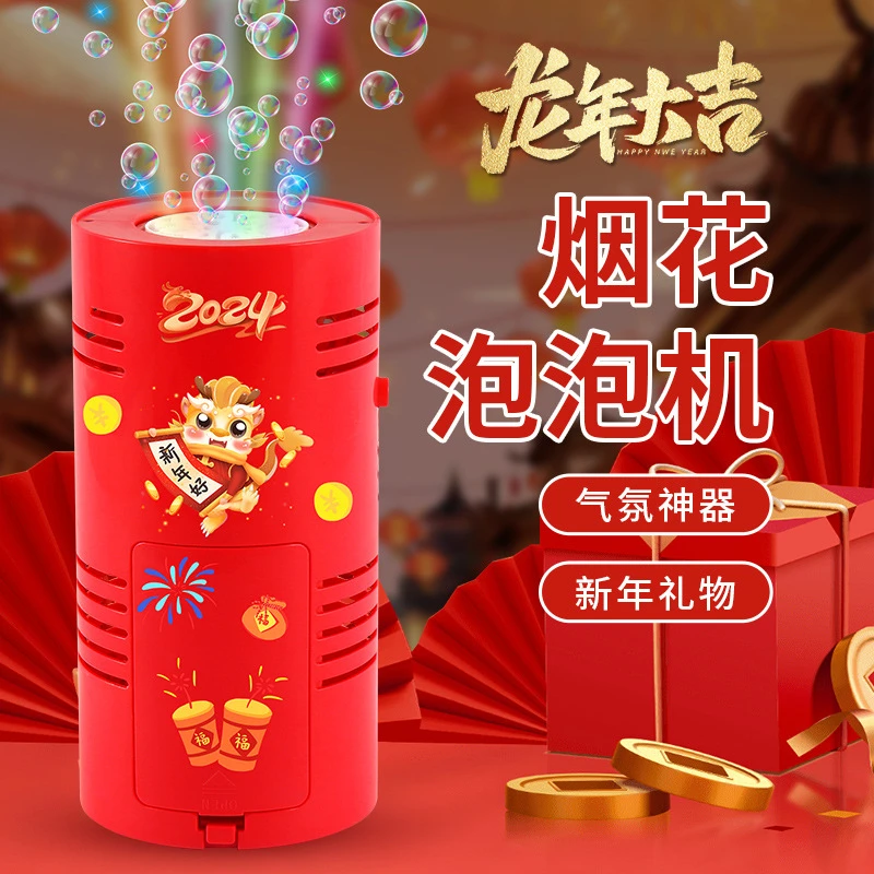 【龙年新款】2024年新年爆竹烟花泡泡机 10孔音乐灯光多彩儿童玩具