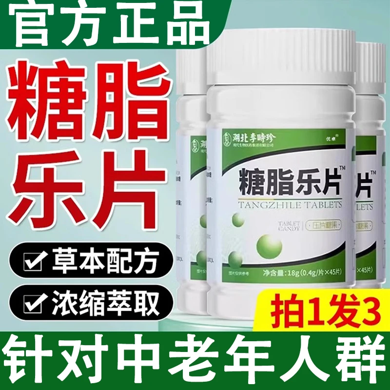 李时珍糖脂乐片官方正品糖止乐片可搭糖脂高压调糖小白瓶药房直售