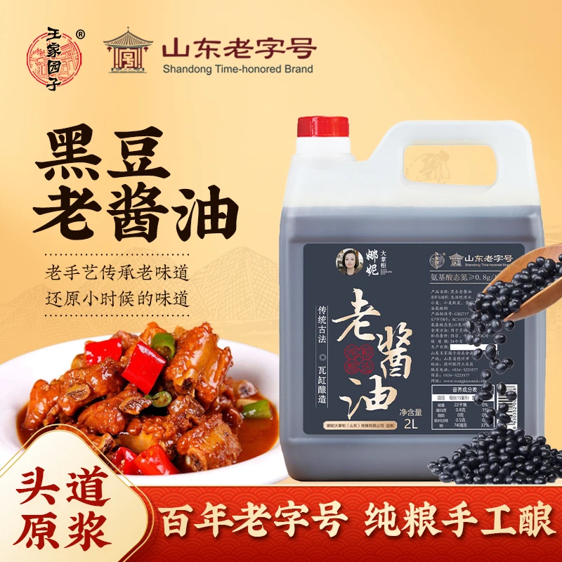黑豆老酱油 固态发酵黑豆酱油 老工艺