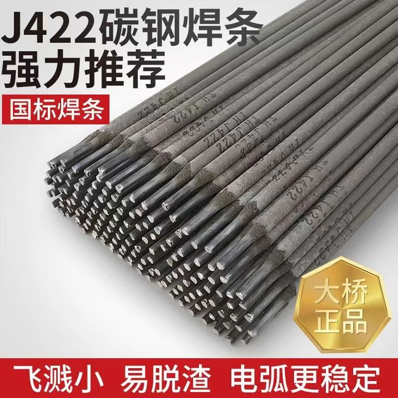 J422大桥电焊条2.0 2.5 3.2 mm飞溅小易脱渣碳钢焊条防粘家用焊条