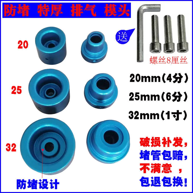 热熔器防堵模头特厚-排气宝石蓝热熔头管塑焊机烫头子