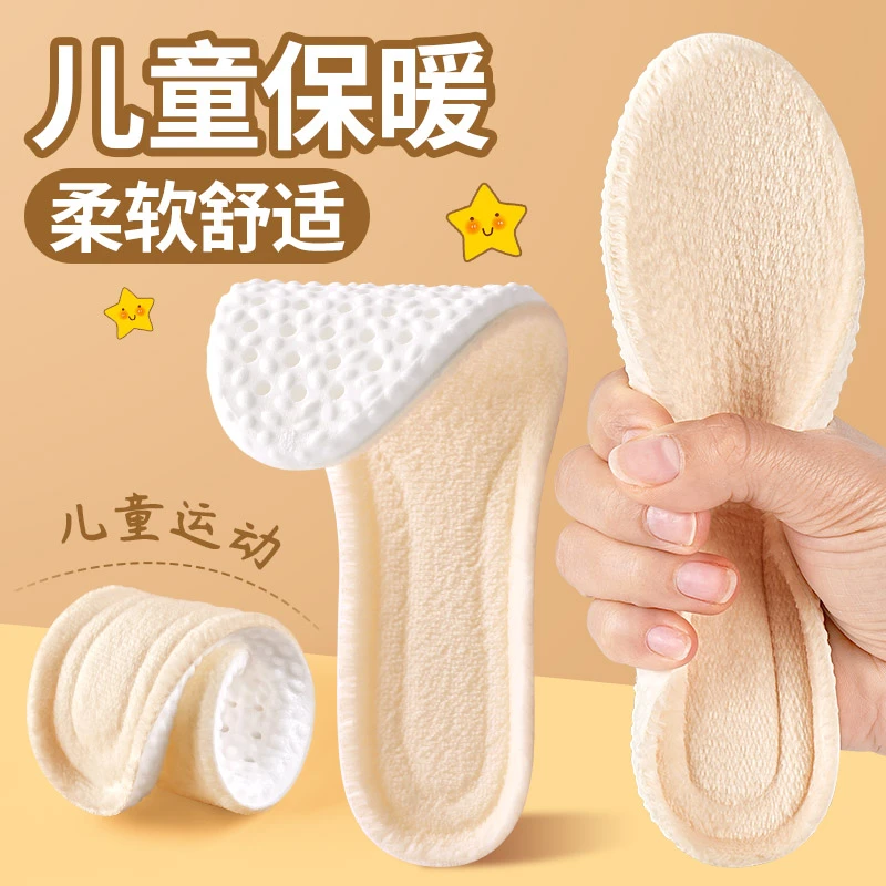 儿童保暖鞋垫加绒加厚小孩专用毛绒防寒吸汗防臭柔软运动减震冬季