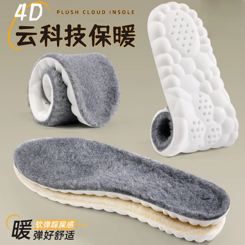 4D保暖云鞋垫男女加绒加厚羊毛舒适超软踩屎感透气吸汗防臭不累脚