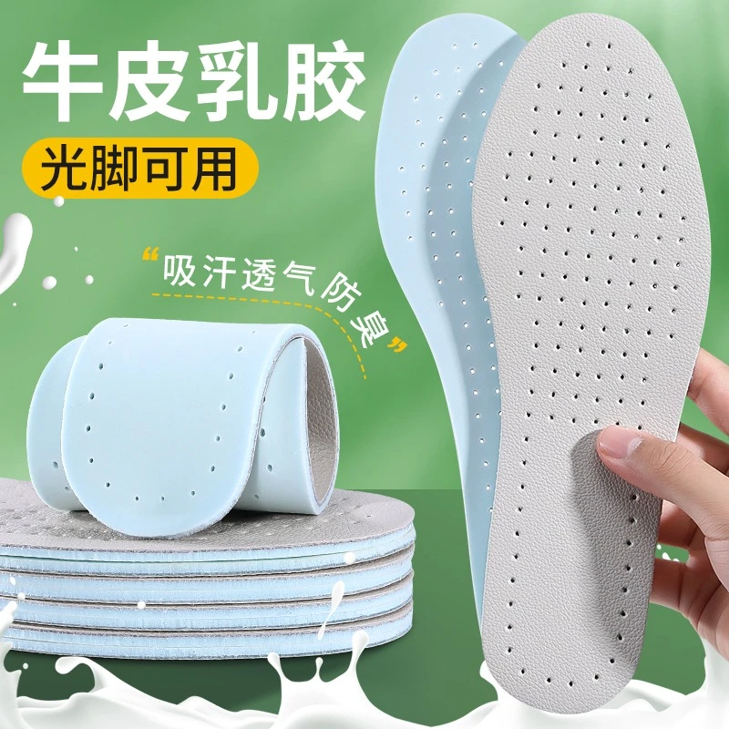 乳胶牛皮鞋垫女吸汗防臭超软底舒适透气光脚运动鞋垫男减震夏季