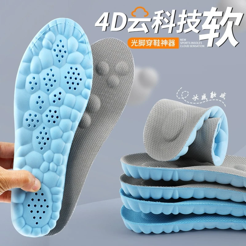4d按摩运动鞋垫男女夏季透气吸汗防臭高弹减震超软踩屎感足弓支撑