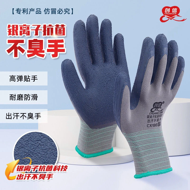 创信劳保手套不臭手防滑耐磨耐用手套橡胶工地劳动干活透气防臭