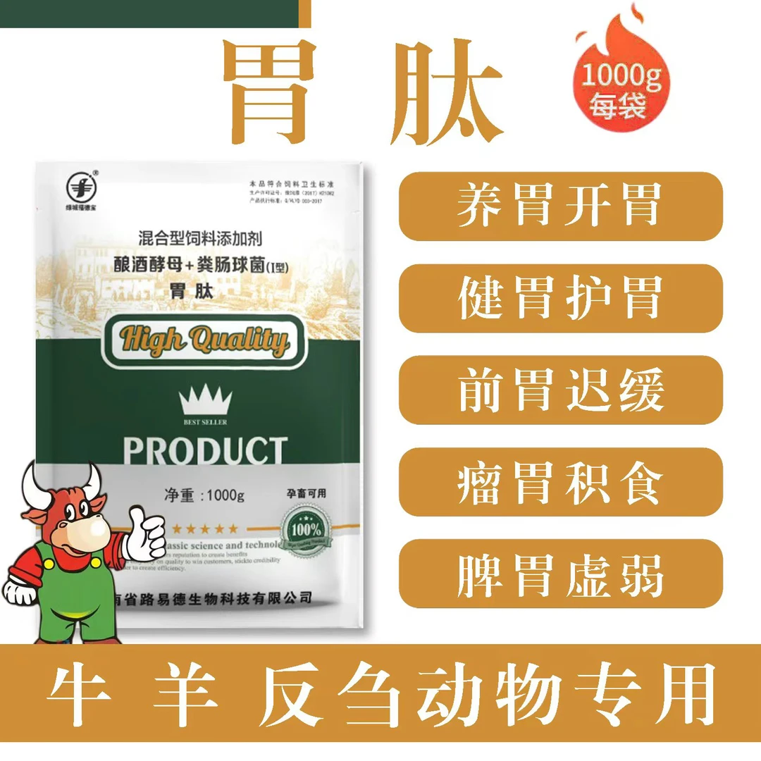 添加剂 胃泰 1000克/袋/ 拍一发三