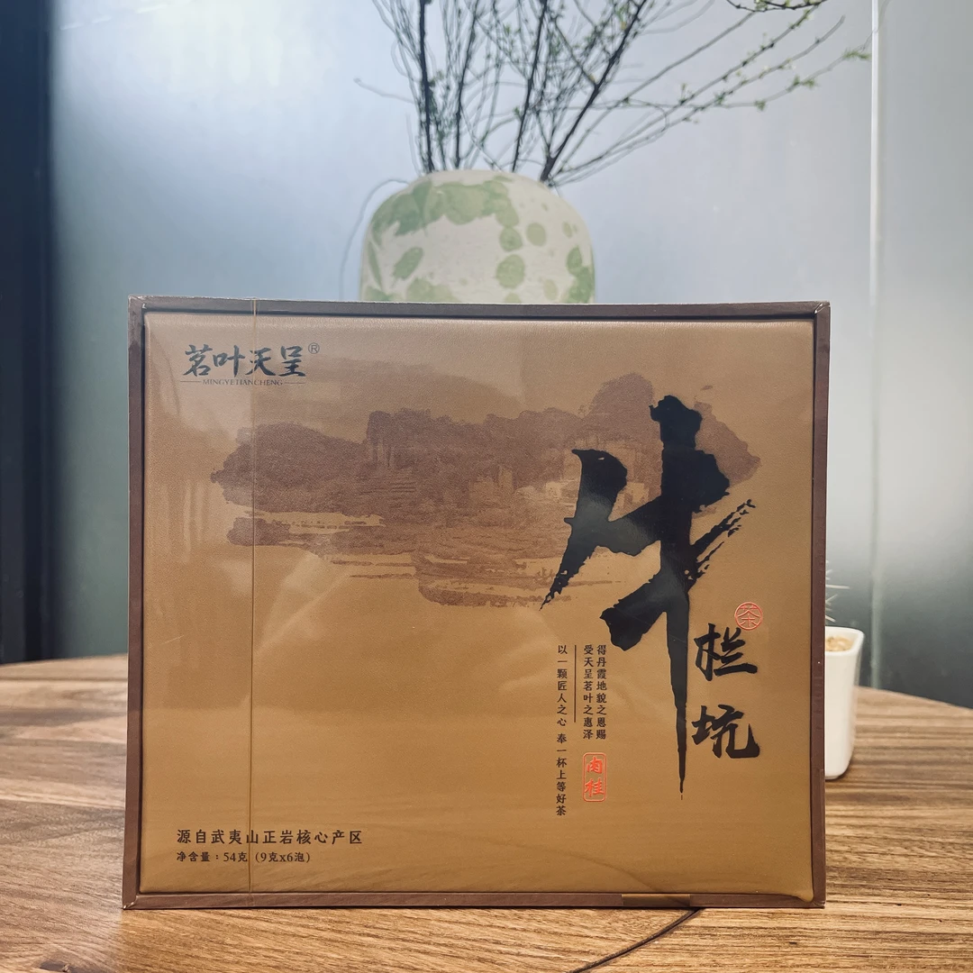 茗叶天呈牛栏坑54克6泡福建武夷山岩茶大红袍肉桂水仙