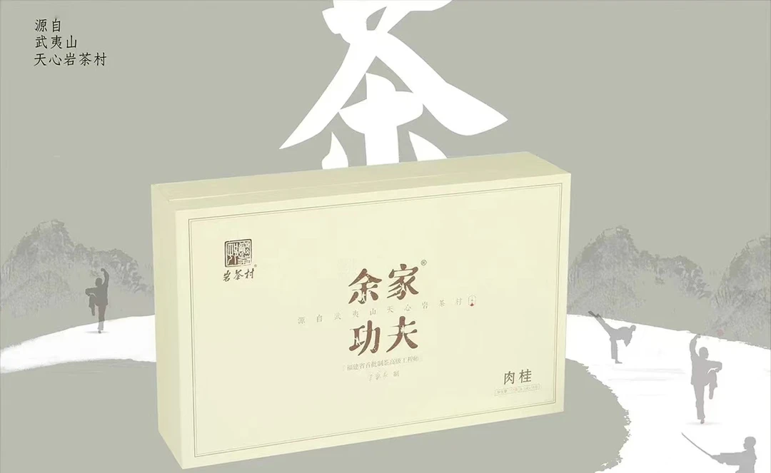 岩茶村余家功夫153克18克福建武夷山岩茶大红袍肉桂水仙礼盒装