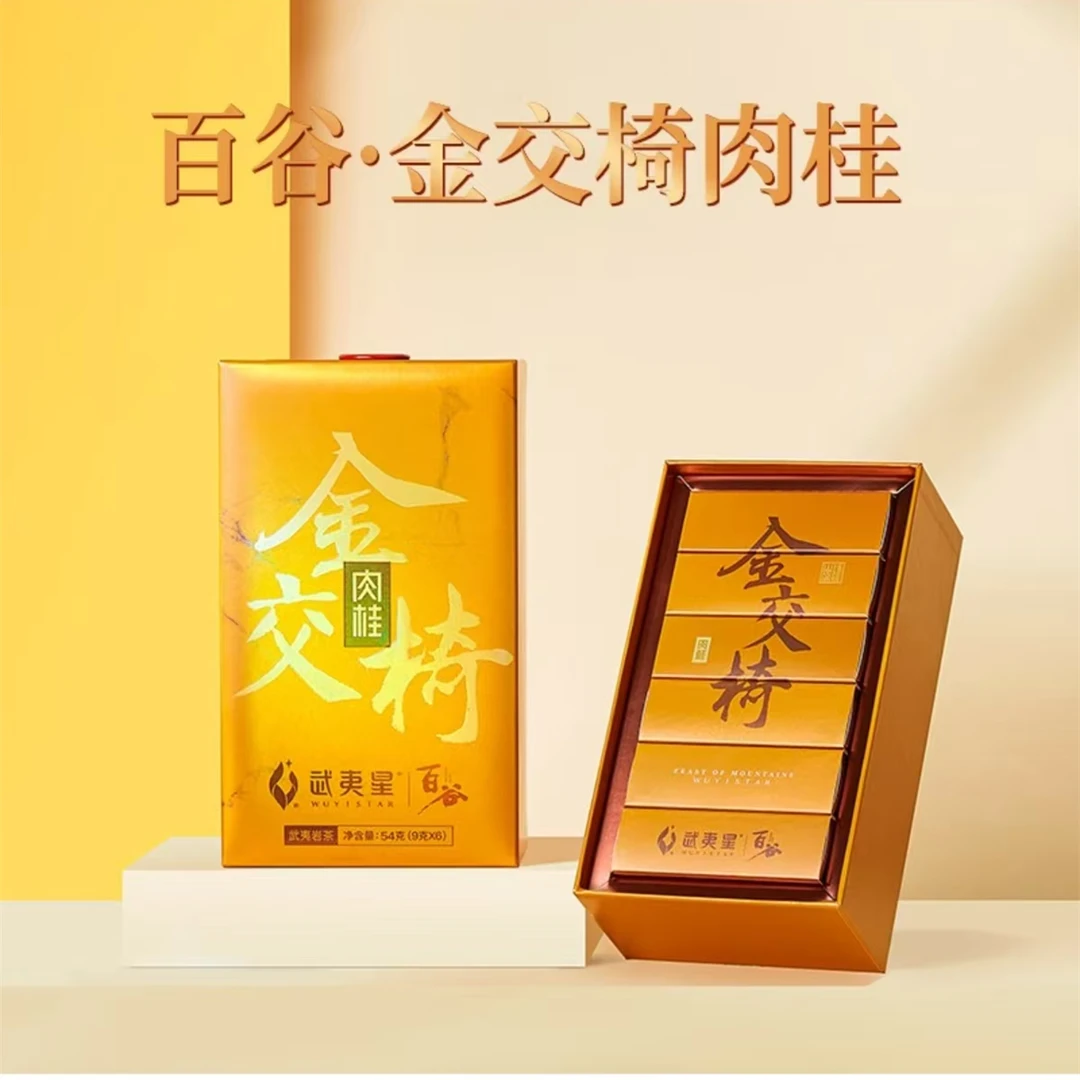 武夷星山场盛筵百谷金装金交椅肉桂54克6泡福建武夷岩茶礼盒礼袋