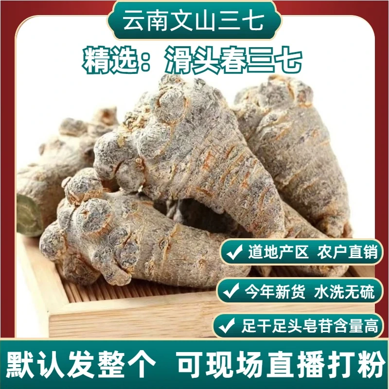 文山三七 田七 精选滑头春三七12头14头16头23头30/40/默认发整个