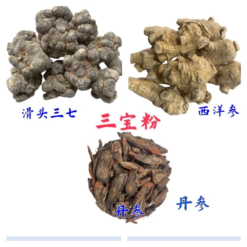 【三宝粉】滑头三七+加拿大西洋参+野丹参，中老年必备养生滋补佳品