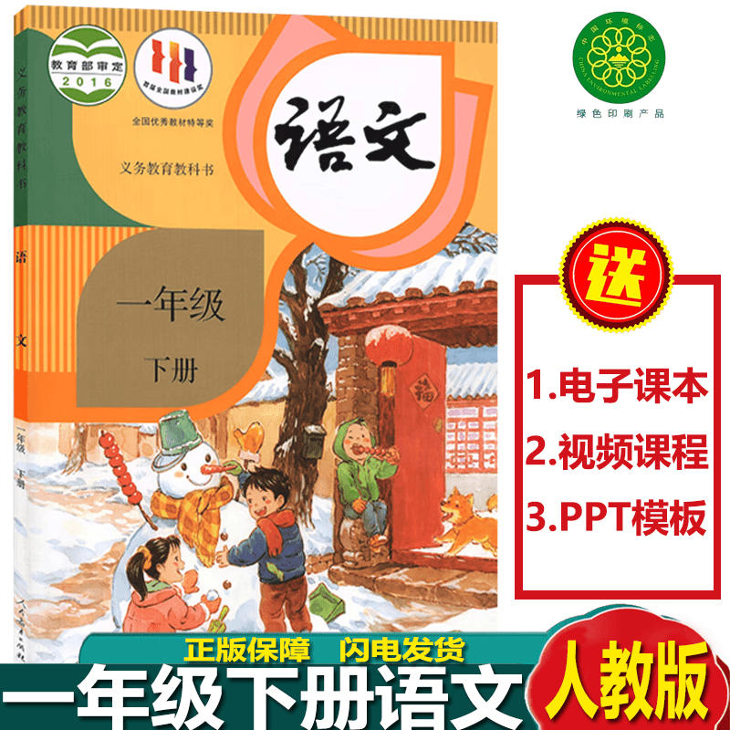 2024新人教部编版一年级下册语文课本小学一年级下学期语文书教材